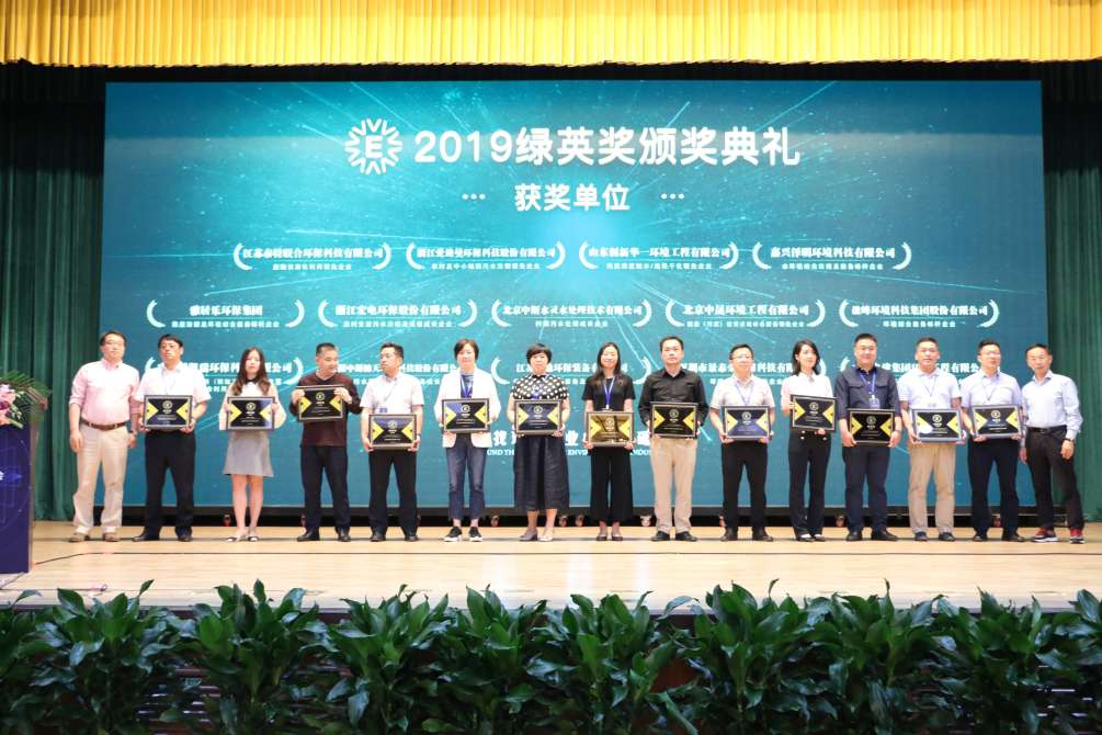 贺百威娱乐再次获得2019绿英奖暨“环境综合服务标杆企业”称号