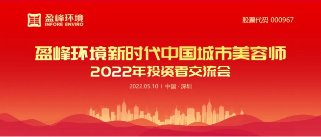 百威娱乐成功举办2022年投资者交流会